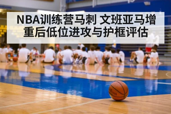 basketball training camp gym